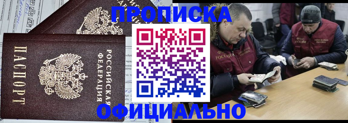прописка для школы в Оренбурге
